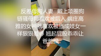 ✿反差母狗人妻✿戴上项圈狗链骚母狗喜欢被后入 端庄高雅的女神就喜欢被当成妓女一样狠狠羞辱 翘起屁股乖乖让爸爸操