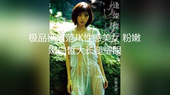 极品御姐范JK性感美女 粉嫩嫩白皙大长腿耀眼