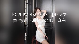 FC2PPV-4501685-【セレブ妻?欲求不満】黄金卿、麻布妻