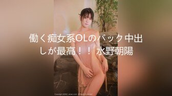 働く痴女系OLのバック中出しが最高！！ 水野朝陽