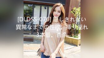 [DLDSS-076] 隠しきれない異常なまでの性欲。挿り淫れ3本番。杏奈