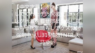 【中文字幕】ボクを一番応援してくれたデカ尻彼女にハイレグ水着を着せ部员全员に寝取らせ郁愤晴らしてクズ勃起 强制中出し31発轮奸NTR 天马ゆい