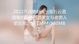 2022元旦最新流出萤石云酒店偷拍白晰气质美女与老男人的忘年之啪【MP4/980MB】