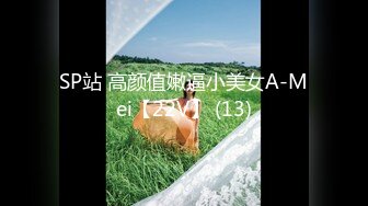 SP站 高颜值嫩逼小美女A-Mei【22V】 (13)