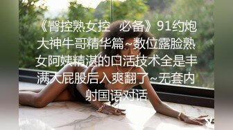 《臀控熟女控✅必备》91约炮大神牛哥精华篇~数位露脸熟女阿姨精湛的口活技术全是丰满大屁股后入爽翻了~无套内射国语对话