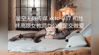 星空无限传媒 xktc-037 和丝袜高跟女教师办公室足交做爱-洁米