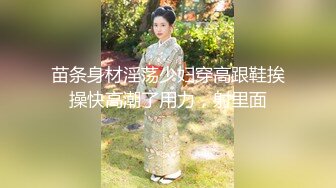 苗条身材淫荡少妇穿高跟鞋挨操快高潮了用力，射里面