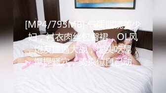 [MP4/793MB] 气质眼镜美少妇，衬衣肉丝包臀裙，OL风，炮友操逼大战，埋头吃屌，爆操骚穴，骑乘位自己动