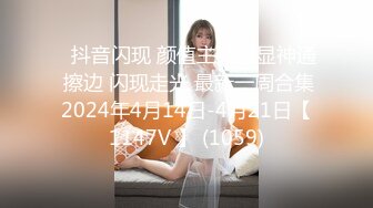 ⭐抖音闪现 颜值主播各显神通 擦边 闪现走光 最新一周合集2024年4月14日-4月21日【1147V 】 (1059)