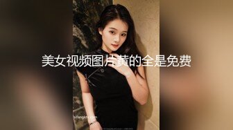 美女视频图片黄的全是免费