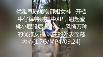 优雅气质尤物御姐女神✿开档牛仔裤特别戳中XP，翘起蜜桃小屁股后入小穴，风情万种的优雅女神 端庄的外表淫荡内心[1.7G/MP4/09:24]