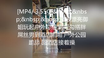 [MP4/ 3.55G]&nbsp;&nbsp;&nbsp;&nbsp;最浪漂亮御姐玩起户外勾搭 网吧勾搭胖屌丝男到酒店啪啪 户外公园跪舔 回酒店接着操