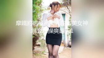 摩鐵約砲極品美乳白富美女神.無套爆操爽翻天1