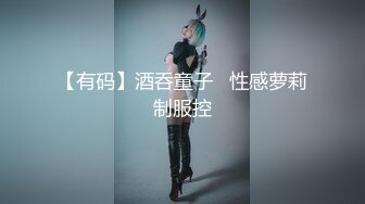 【有码】酒呑童子   性感萝莉制服控