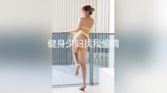 健身少妇找我偷情