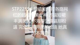 STP22398 颜值能吊打各路网红的超级甜美女神 齐逼短裙 丰满美乳 下海罕见露逼掰粉逼 完全不用开美颜滤镜 她真的不需要