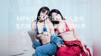 MP4/115MB]嫖妓达人金先生约啪白领兼职美眉，呻吟声音销魂