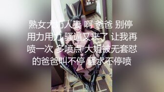 熟女大奶人妻 啊 爸爸 别停 用力用力 骚逼又来了 让我再喷一次 多喷点 大姐被无套怼的爸爸叫不停 骚水不停喷