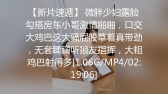 【新片速遞】 微胖少妇露脸勾搭房东小哥激情啪啪，口交大鸡巴这大骚屁股草着真带劲，无套蹂躏听狼友指挥，大粗鸡巴射得多[1.06G/MP4/02:19:06]