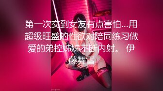 第一次交到女友有点害怕…用超级旺盛的性欲对陪同练习做爱的弟控姊姊不断内射。 伊藤舞雪