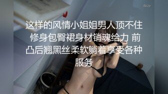 这样的风情小姐姐男人顶不住 修身包臀裙身材销魂给力 前凸后翘黑丝柔软躺着享受各种服务