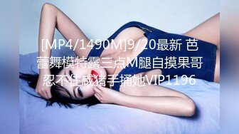 [MP4/ 1.01G] 小羊羊超萌爆乳美女，大马尾网袜全裸自慰，反差震撼，艹逼咩咩叫春，小小的逼被狠艹2V！ (2)