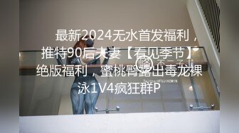 ❤️最新2024无水首发福利，推特90后夫妻【看见季节】绝版福利，蜜桃臀露出毒龙裸泳1V4疯狂群P