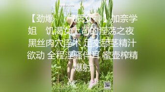 【劲爆❤️气质女神】加奈学姐✨ 饥渴女上司的淫荡之夜 黑丝肉穴淫术 足交舔茎精汁欲动 全程淫骚伴耳 蜜壶榨精爆射