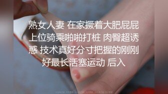 熟女人妻 在家撅着大肥屁屁上位骑乘啪啪打桩 肉臀超诱惑 技术真好分寸把握的刚刚好最长活塞运动 后入