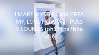 I MAKE MYSELF CUM CREAMY, LOVE HOW WET PUSSY SOUNDS (ph611ba7bba3abb)