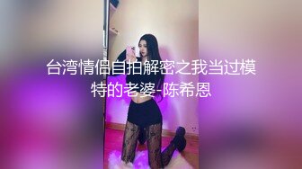 乖乖女白雪公主~~ 前女友准备结婚但新郎不是我，但我曾经拥有过她的每一寸白雪肌肤！