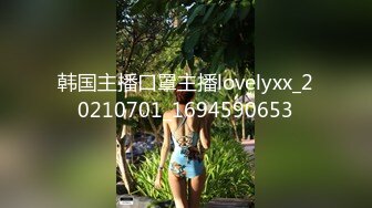 韩国主播口罩主播lovelyxx_20210701_1694590653