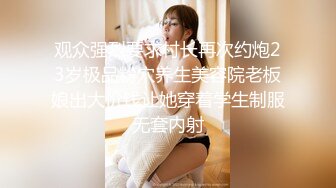 观众强烈要求村长再次约炮23岁极品粉穴养生美容院老板娘出大价钱让她穿着学生制服无套内射